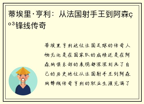 蒂埃里·亨利：从法国射手王到阿森纳锋线传奇